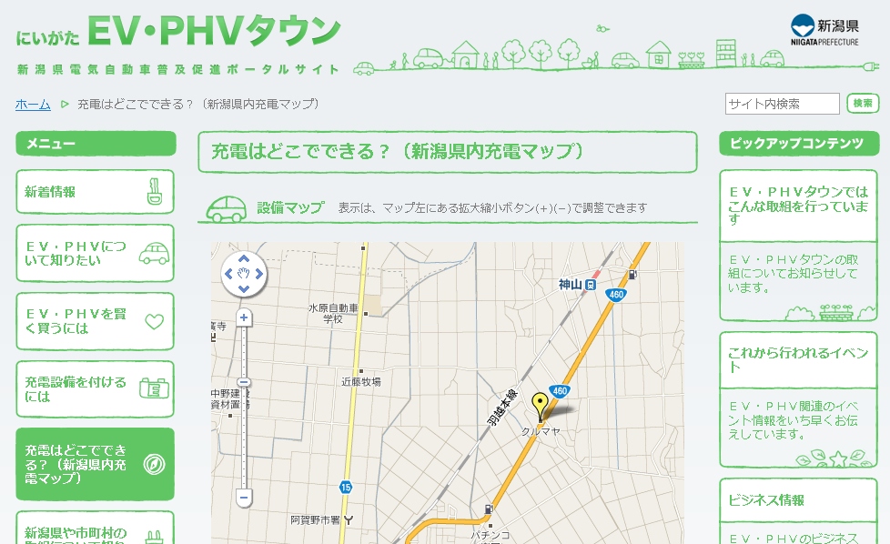 新潟県街中充電ネットワーク